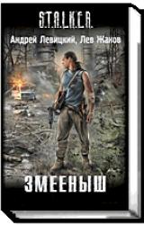 Книга ЗМЕЕНЫШ